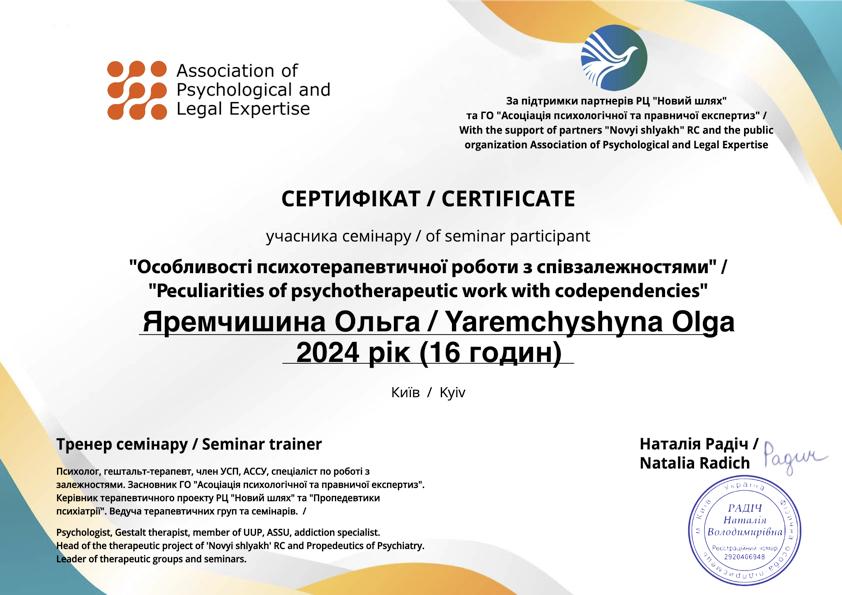 Сертифікат 5 Ольга Яр...