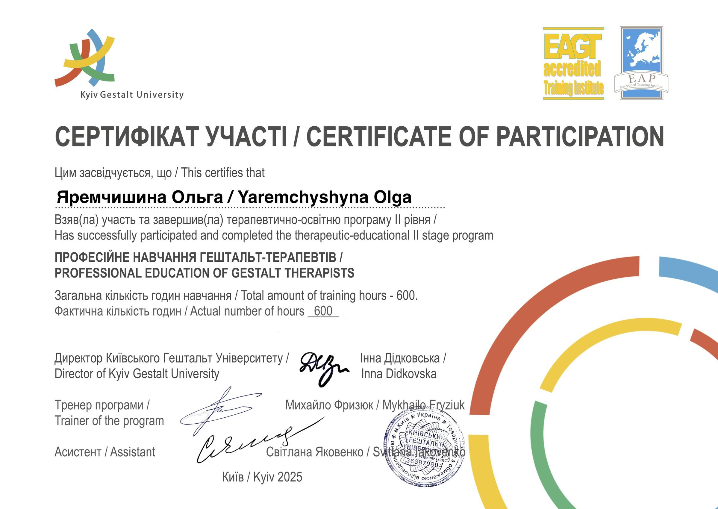 Сертифікат 2 Ольга Яр...