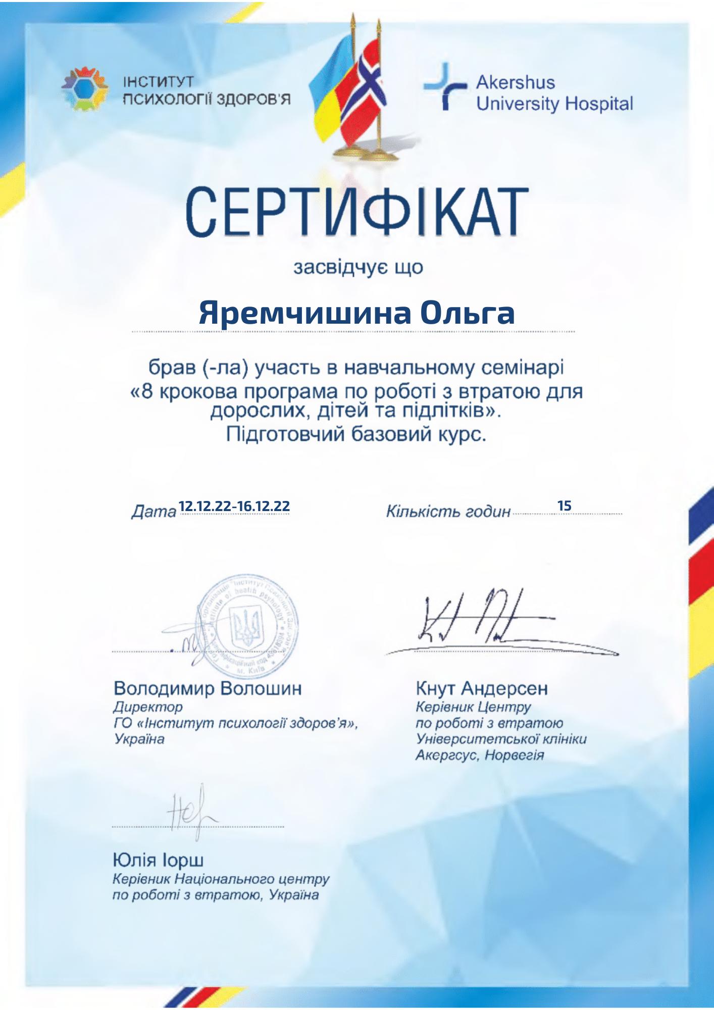 Сертифікат 1 Ольга Яр...