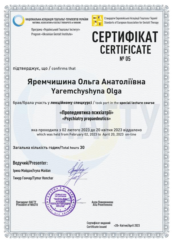Сертифікат 4 Ольга Яр...