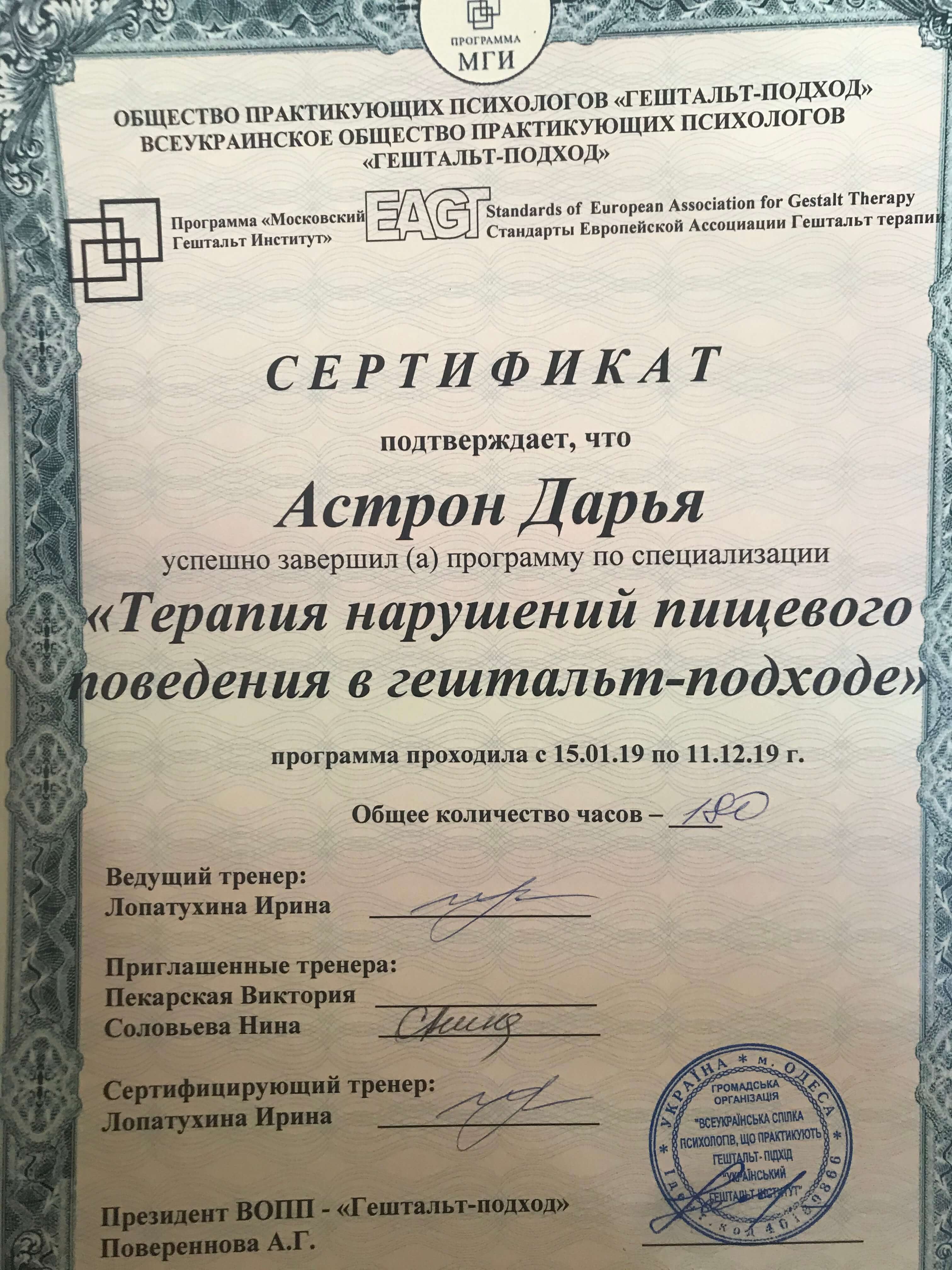 Сертифікат 3 Дар'я Ас...