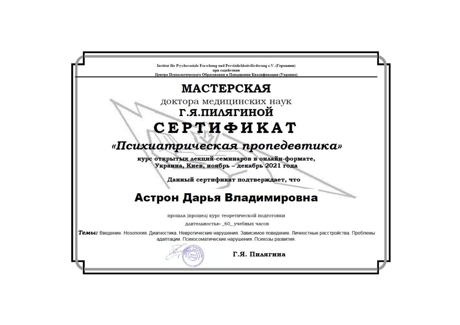 Сертифікат 2 Дар'я Ас...