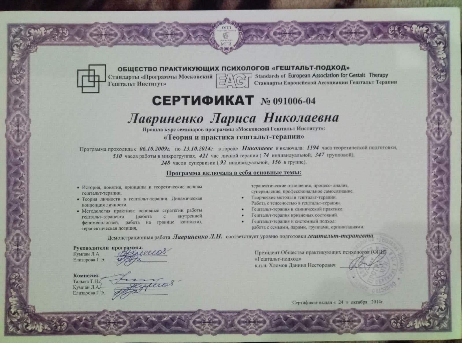 Сертифікат 2 Лариса Ла...