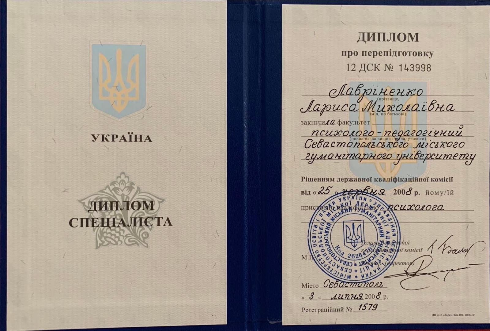 Сертифікат 1 Лариса Ла...