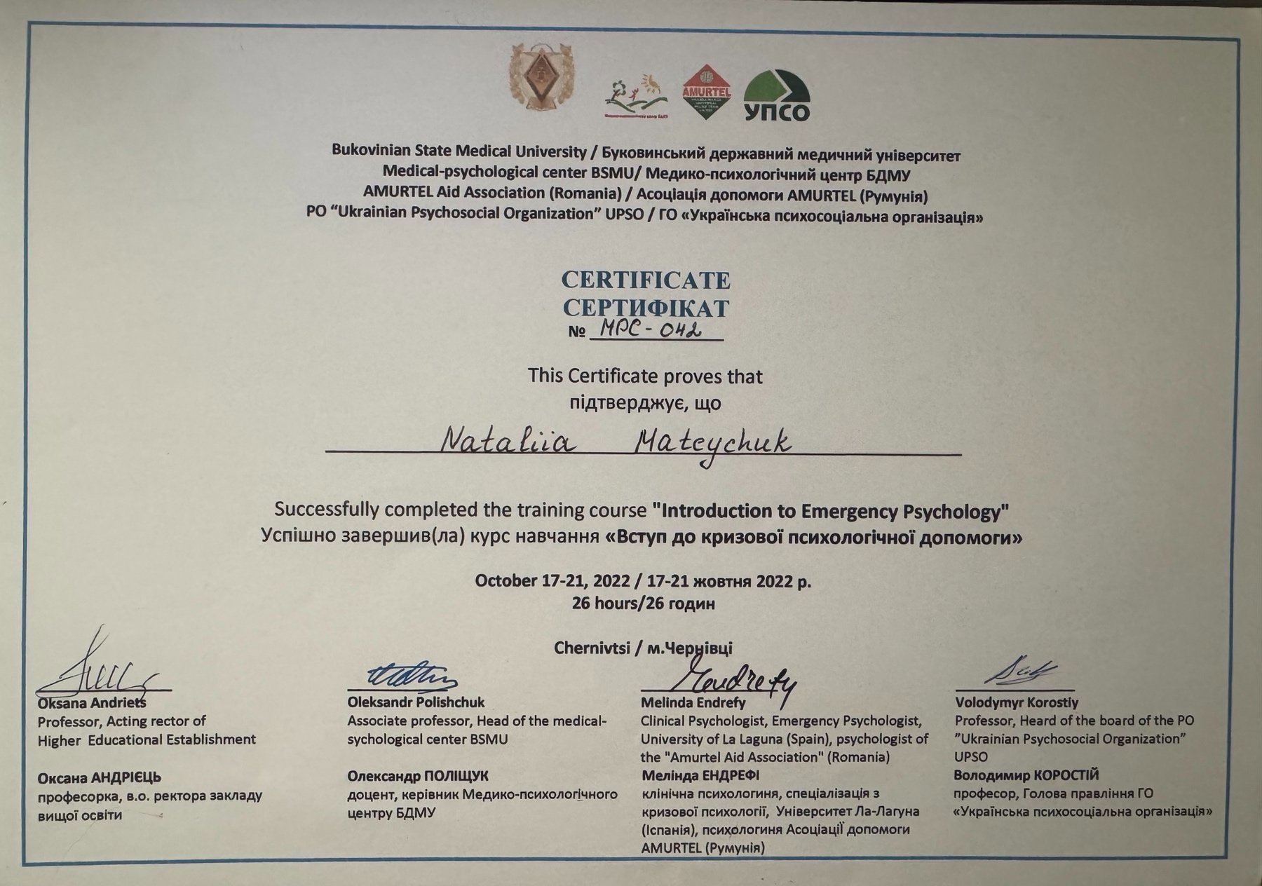 Bukovinian State Medical University / Медико-психологічний центр БДМУ / AMURTEL Aid Association (Romania) / ГО «Українська психосоціальна організація», Introduction to Emergency Psychology