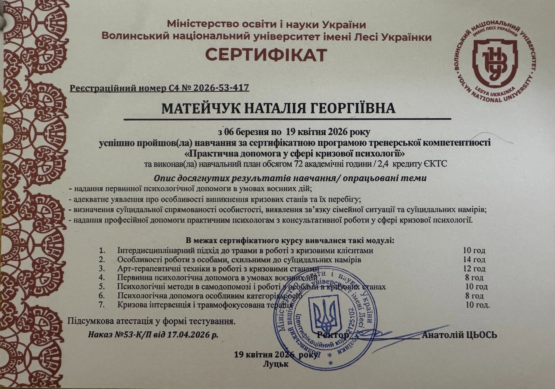 Волинський національний університет імені Лесі Українки, сертифікатна програма тренерської компетентності «Практична допомога у сфері кризової психології»
