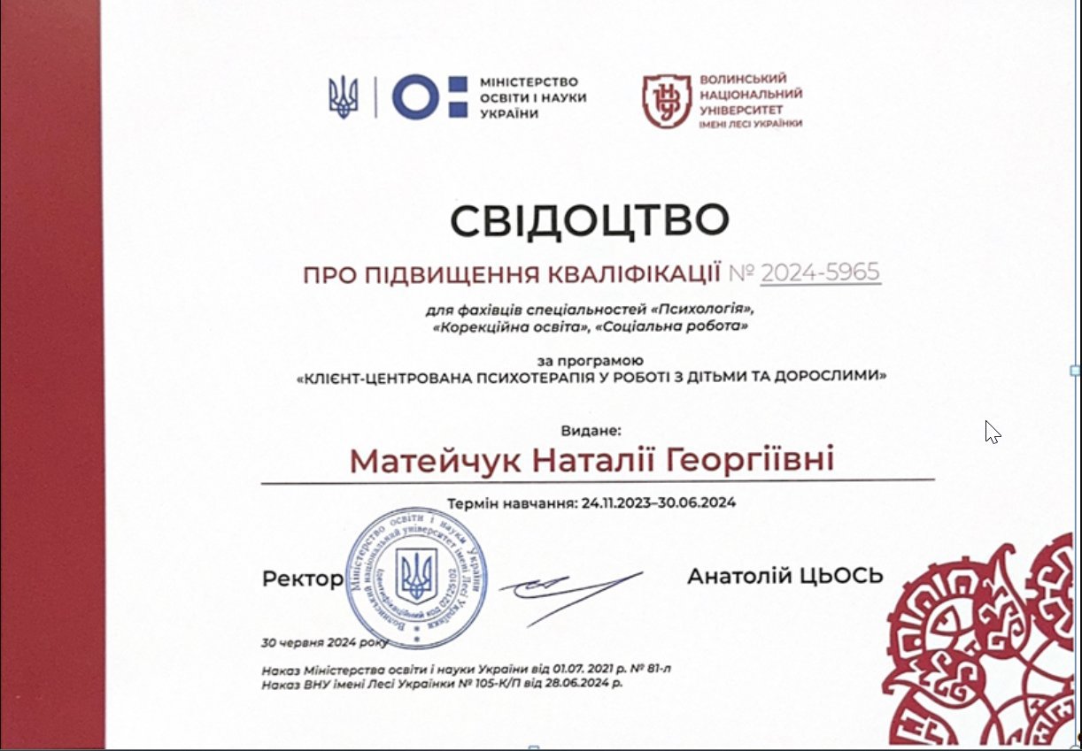 Волинський національний університет імені Лесі Українки, КЛІЄНТ-ЦЕНТРОВАНА ПСИХОТЕРАПІЯ У РОБОТІ З ДІТЬМИ ТА ДОРОСЛИМИ