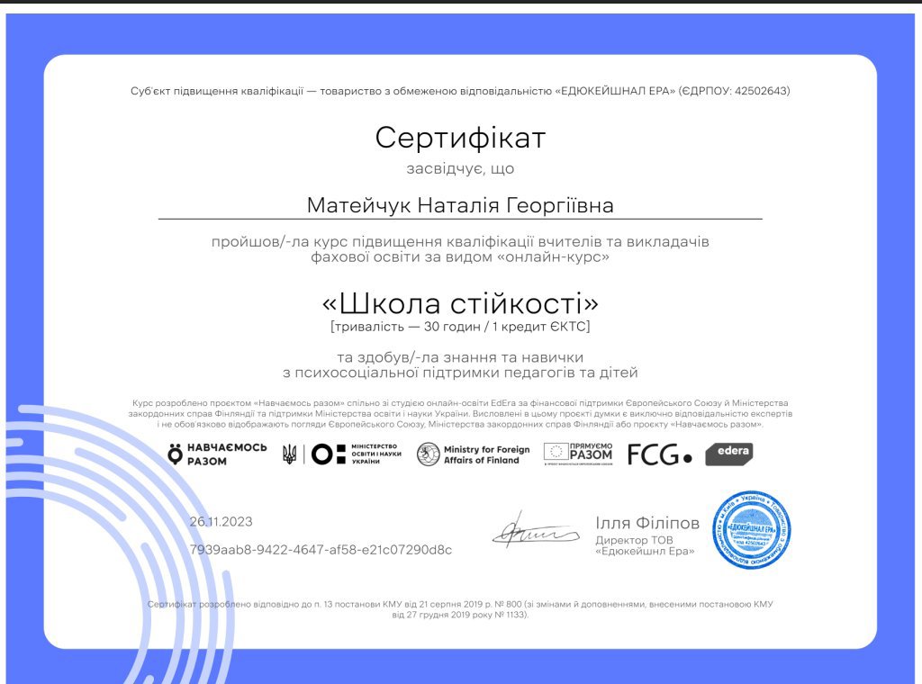 товариство з обмеженою відповідальністю «ЕДЮКЕЙШНАЛ ЕРА», Школа стійкості