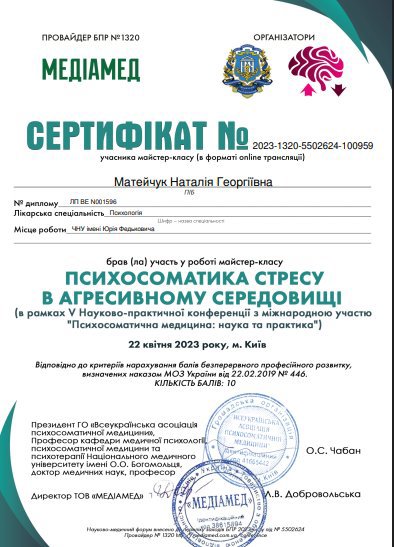 МЕДІАМЕД, ПСИХОСОМАТИКА СТРЕСУ В АГРЕСИВНОМУ СЕРЕДОВИЩІ (в рамках V Науково-практичної конференції з міжнародною участю "Психосоматична медицина: наука та практика")