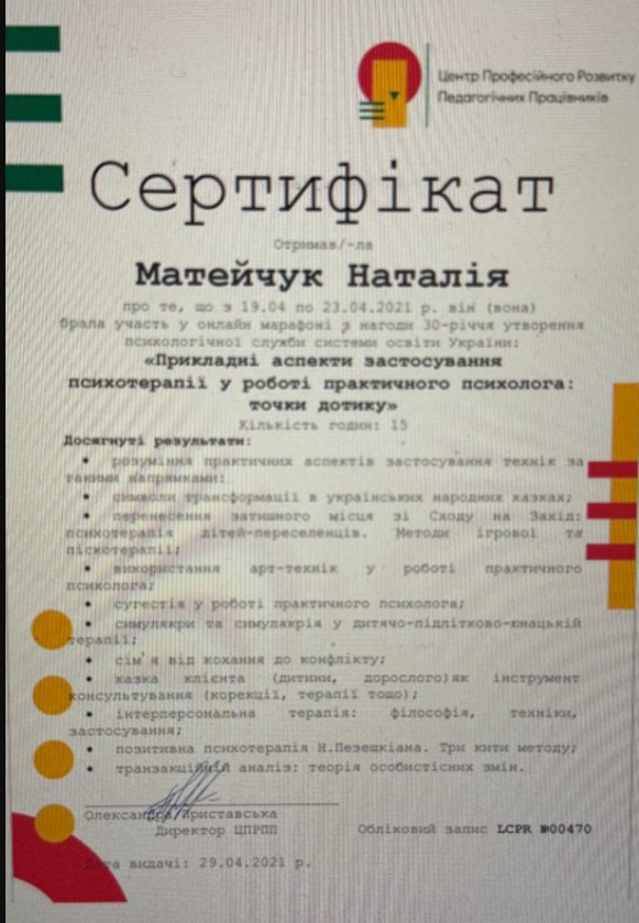 Центр Професійного Розвитку Педагогічних Працівників, Прикладні аспекти застосування психотерапії у роботі практичного психолога: точки дотику