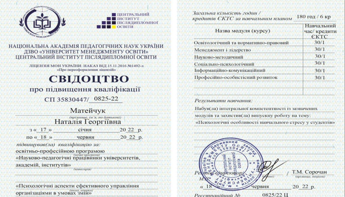 НАЦІОНАЛЬНА АКАДЕМІЯ ПЕДАГОГІЧНИХ НАУК УКРАЇНИ, ДЗВО «УНІВЕРСИТЕТ МЕНЕДЖМЕНТУ ОСВІТИ», ЦЕНТРАЛЬНИЙ ІНСТИТУТ ПІСЛЯДИПЛОМНОЇ ОСВІТИ, освітньо-професійна програма «Науково-педагогічні працівники університетів, академій, інститутів»