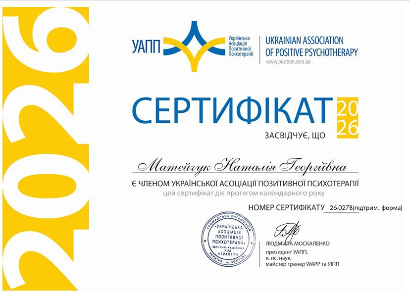 Українська асоціація позитивної психотерапії, Членство в Українській асоціації позитивної психотерапії
