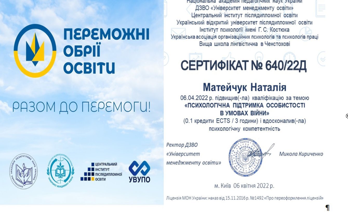 ДЗВО «Університет менеджменту освіти», Центральний інститут післядипломної освіти, Український відкритий університет післядипломної освіти, ПСИХОЛОГІЧНА ПІДТРИМКА ОСОБИСТОСТІ В УМОВАХ ВІЙНИ