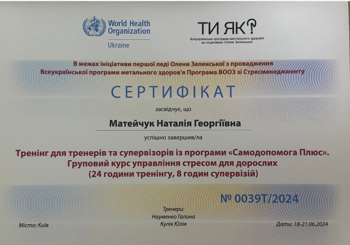 World Health Organization Ukraine, Тренінг для тренерів та супервізорів із програми «Самодопомога Плюс». Груповий курс управління стресом для дорослих