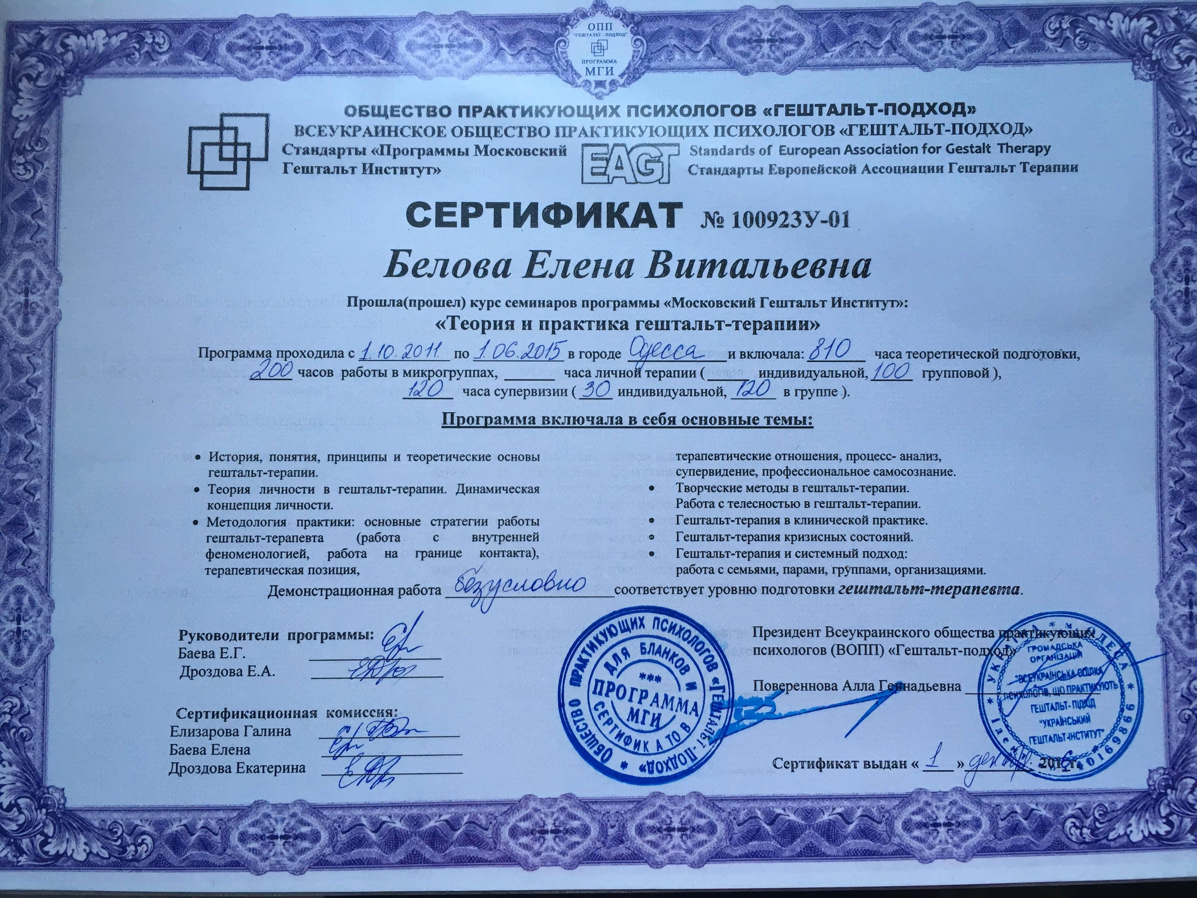 Сертификат 1 Елена Бе...