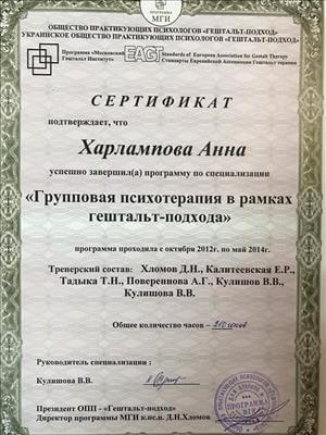 Сертифікат 4 Анна Ха...