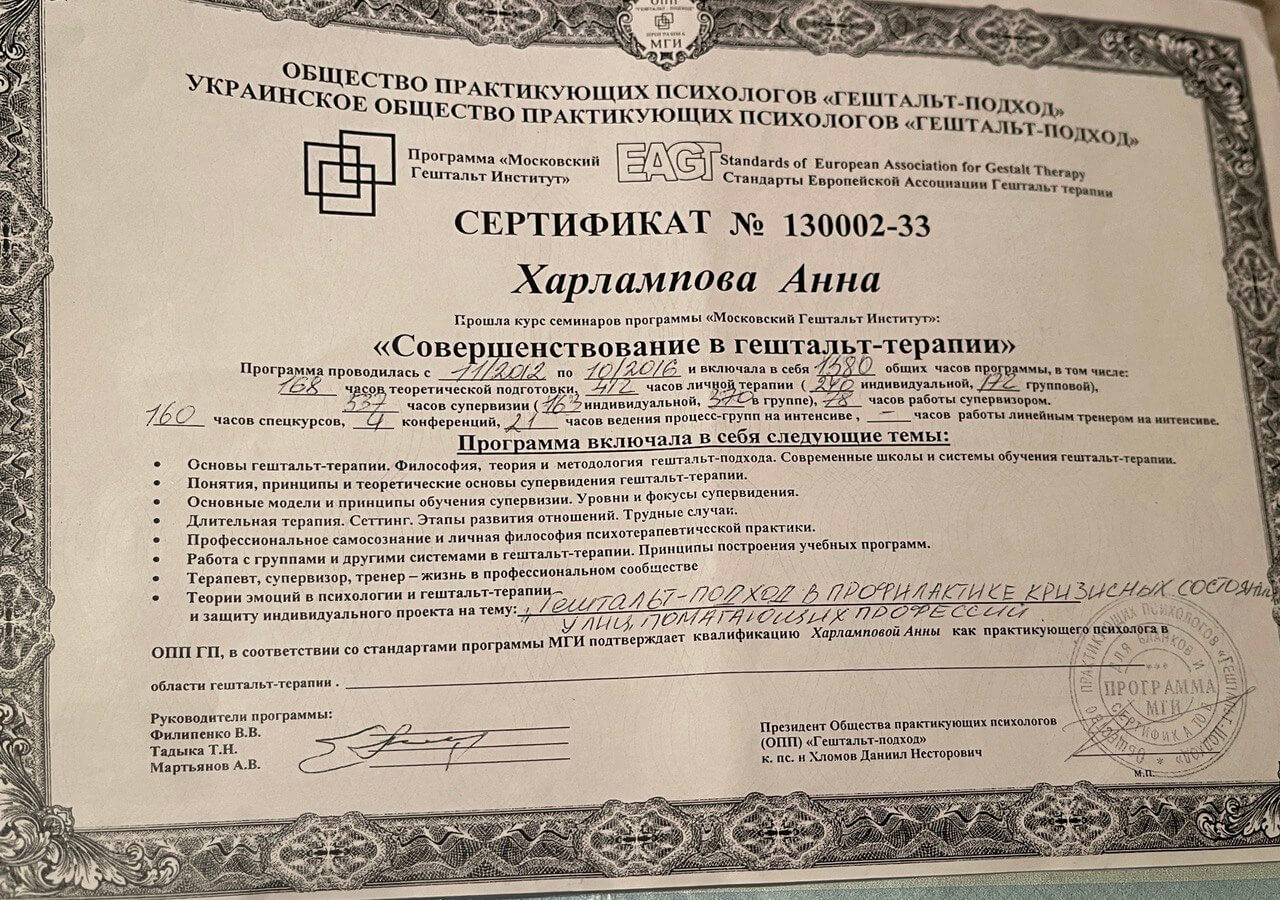 Сертифікат 3 Анна Ха...