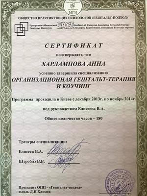 Сертифікат 5 Анна Ха...