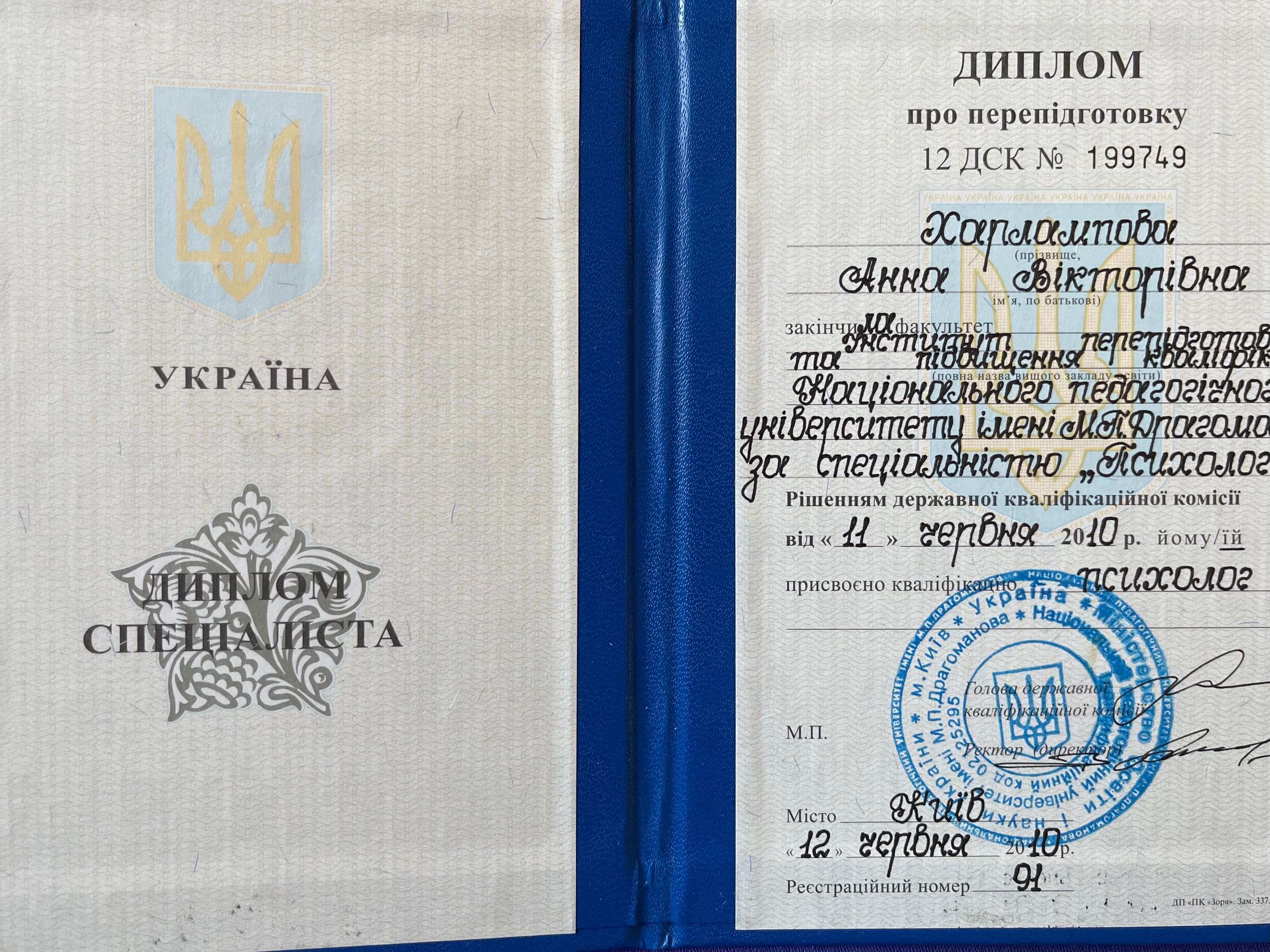 Сертифікат 1 Анна Ха...