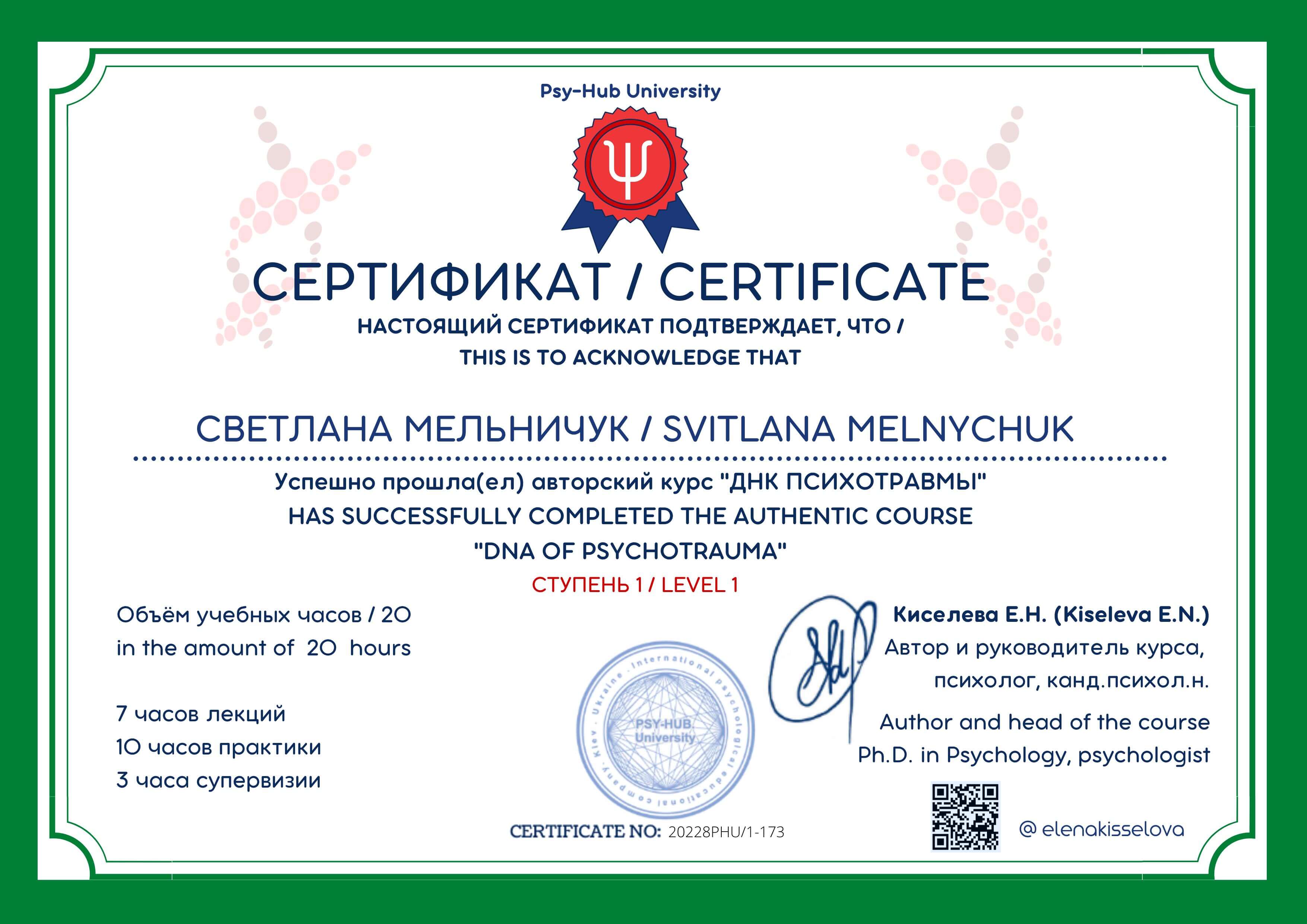 Сертифікат 5 Світлана Ме...