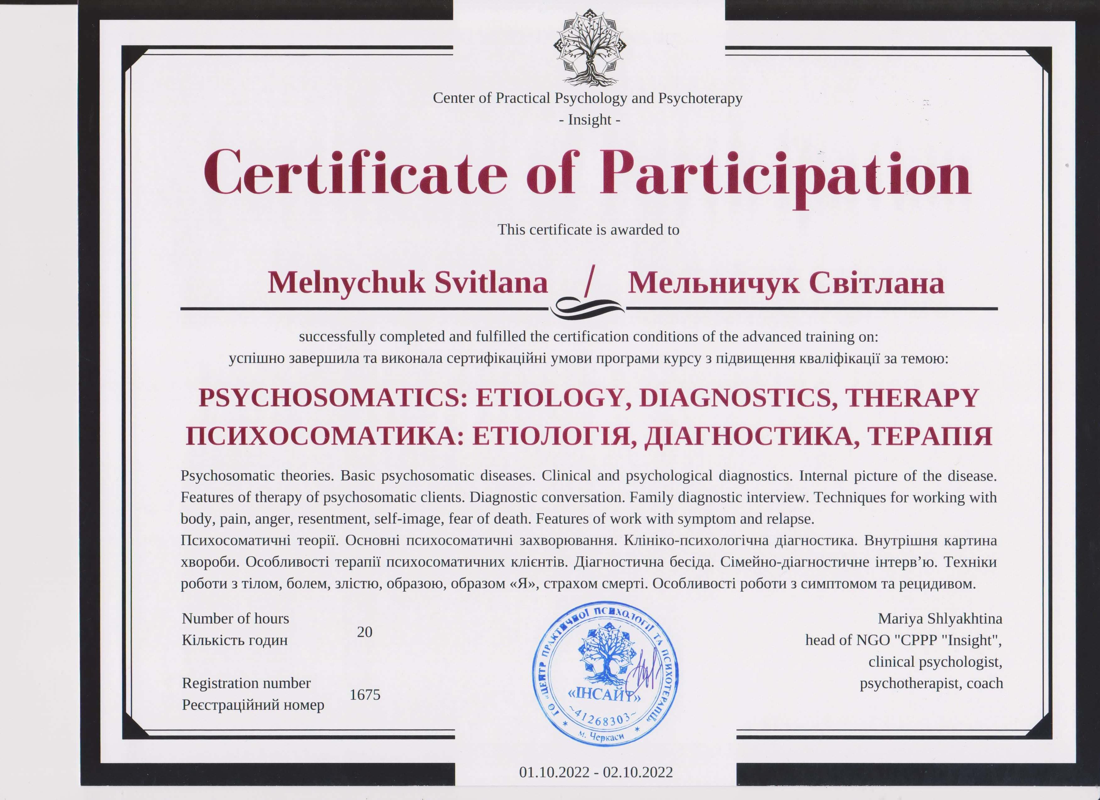Сертифікат 4 Світлана Ме...