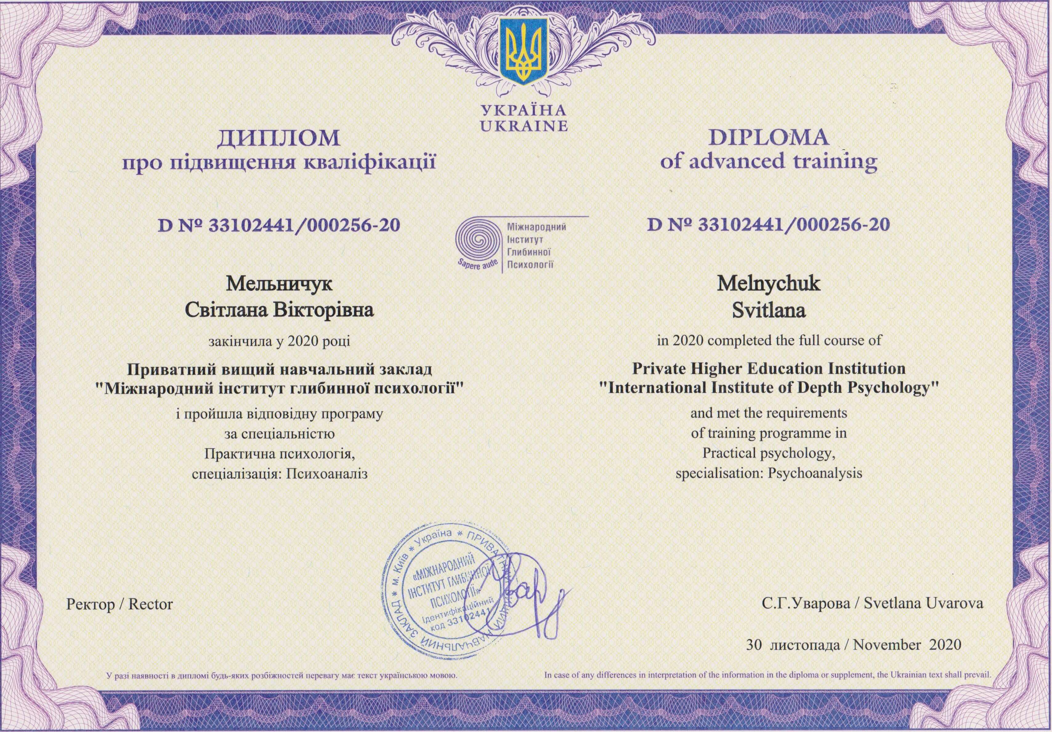 Сертифікат 1 Світлана Ме...