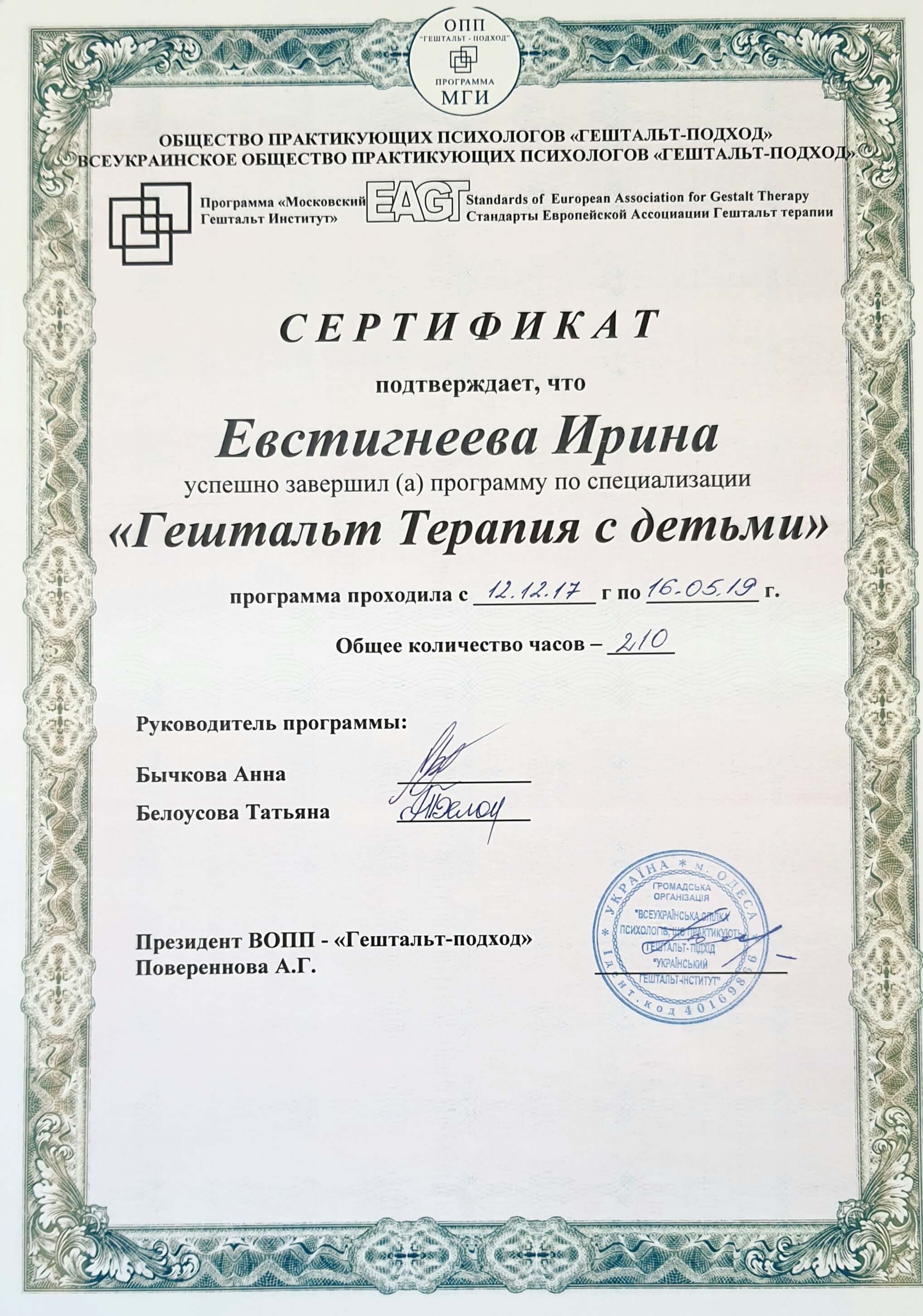 Сертификат 3 Ірина Єв...