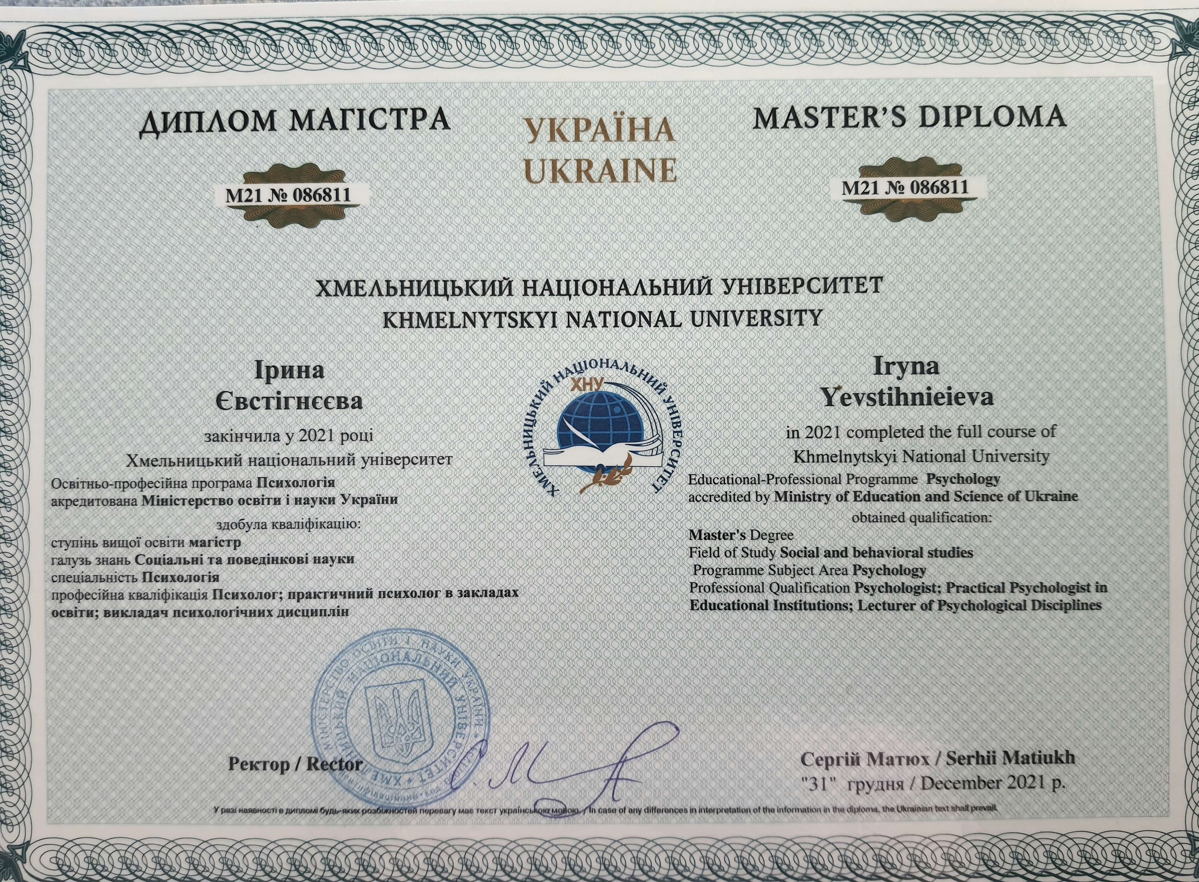 Сертификат 1 Ірина Єв...