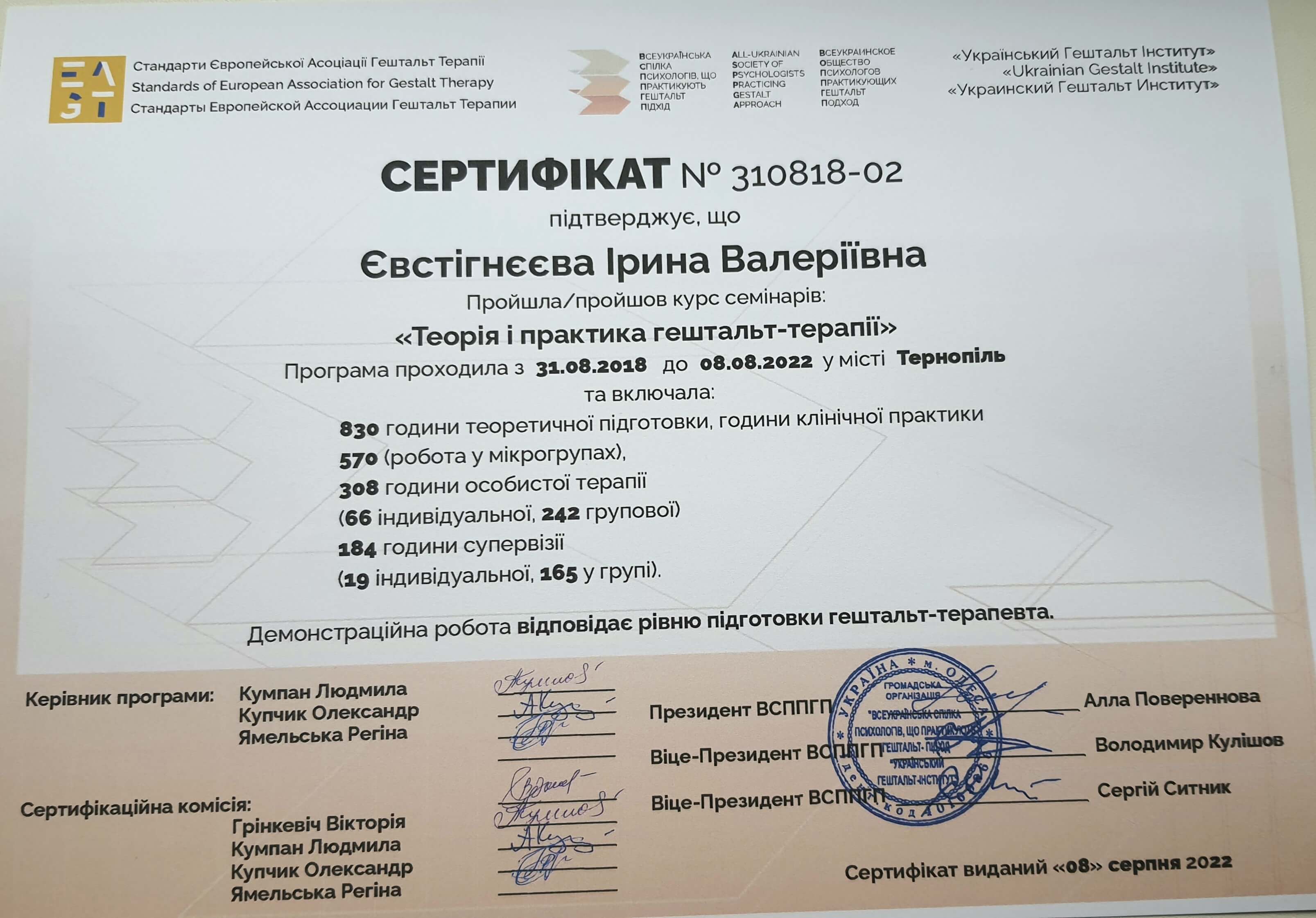 Сертификат 2 Ірина Єв...