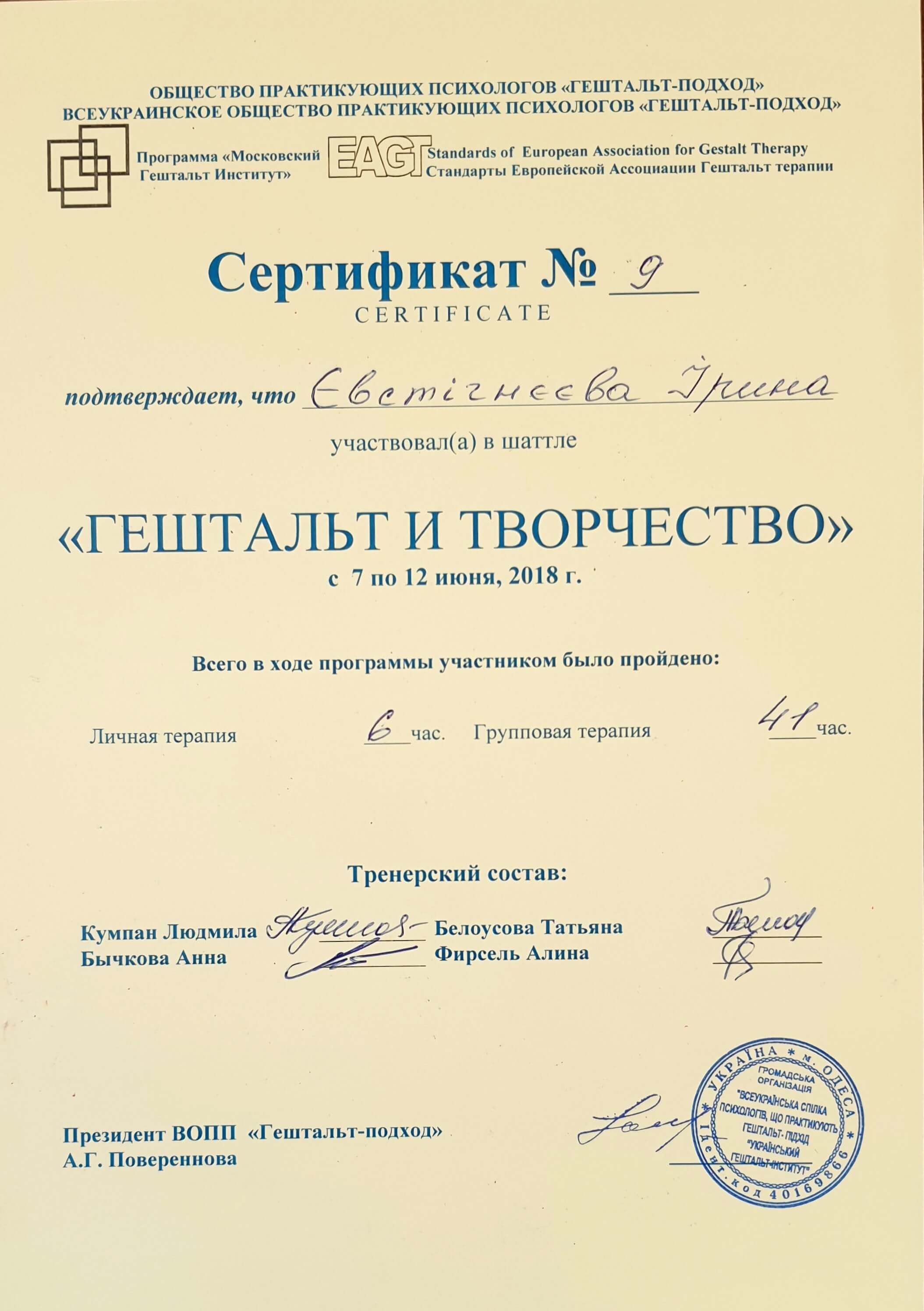 Сертификат 5 Ірина Єв...