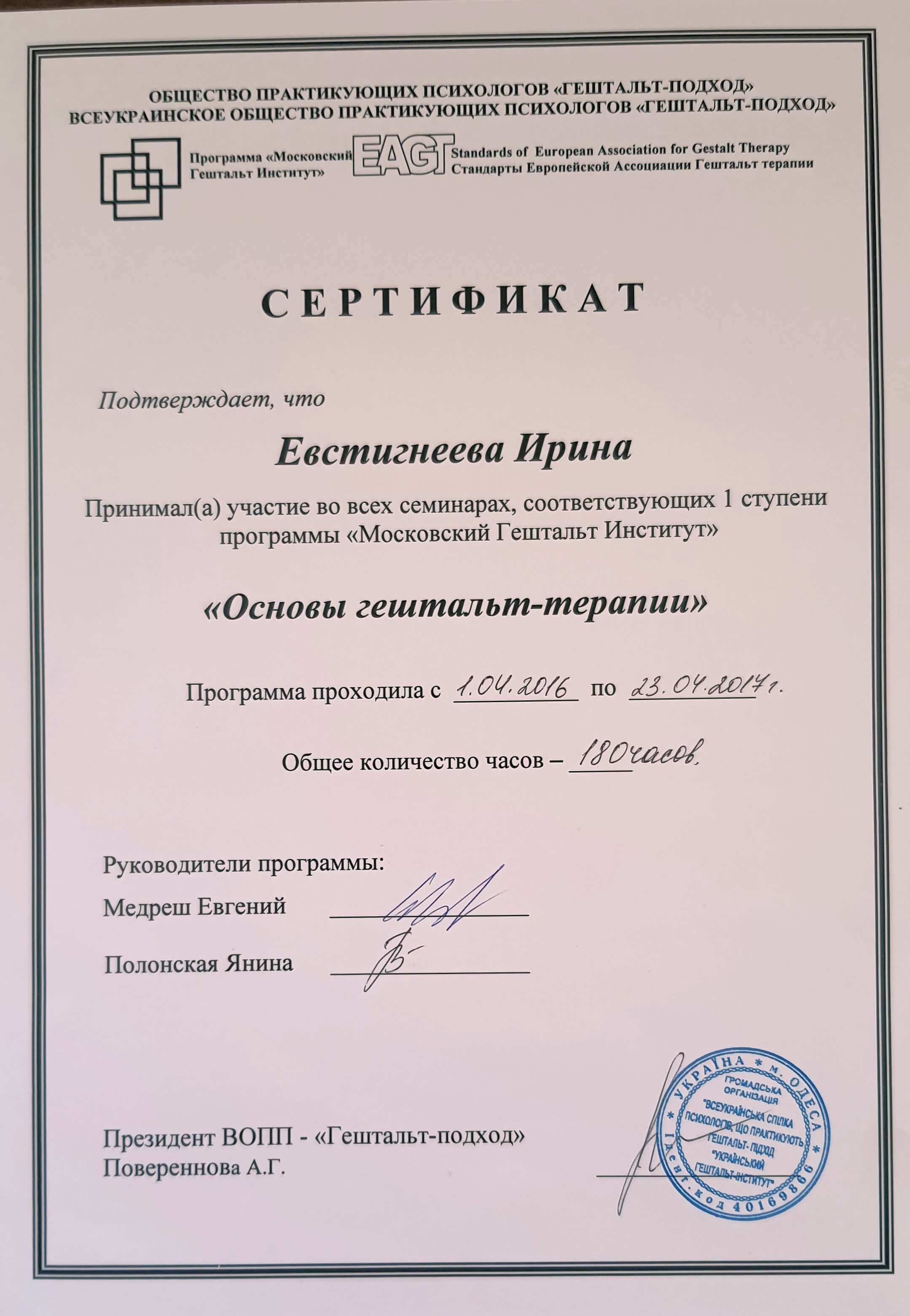 Сертификат 4 Ірина Єв...