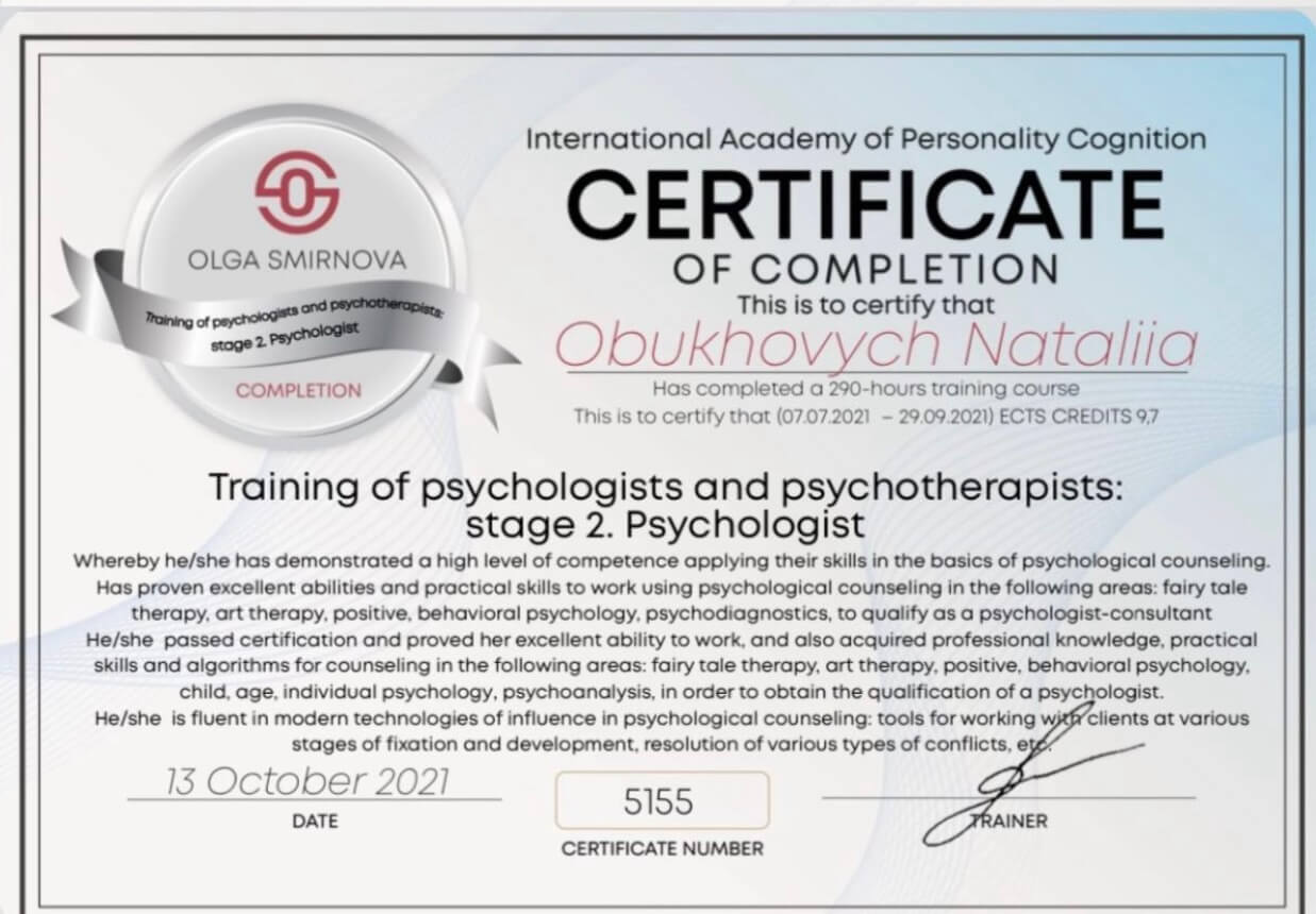 Сертификат 1 Наталия Об...