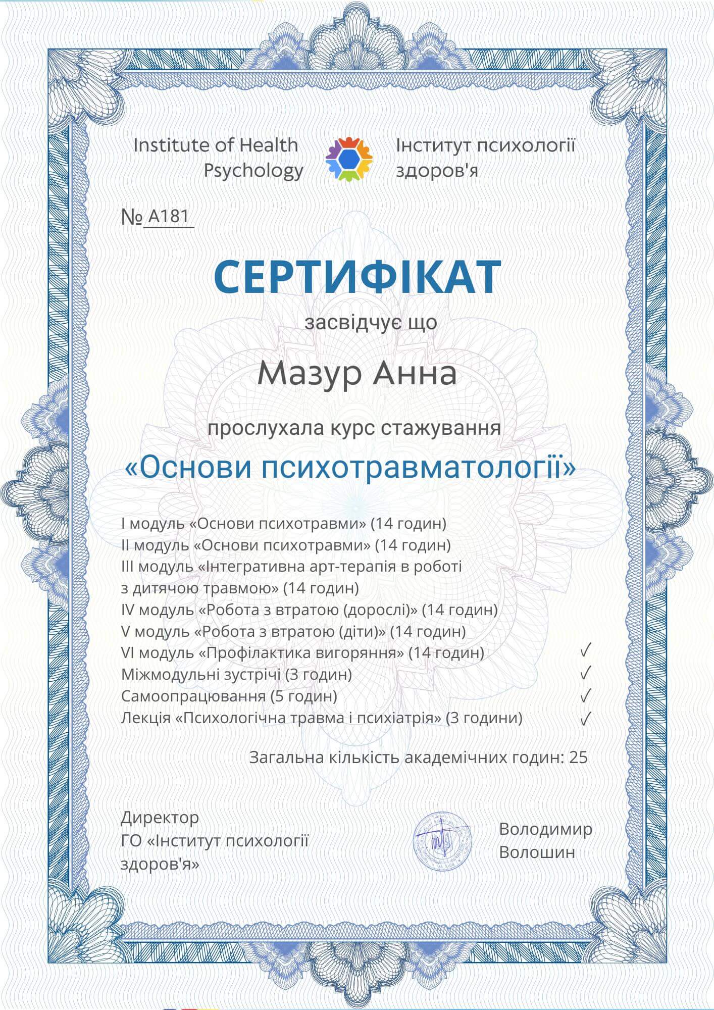 Сертифікат 4 Анна Ма...