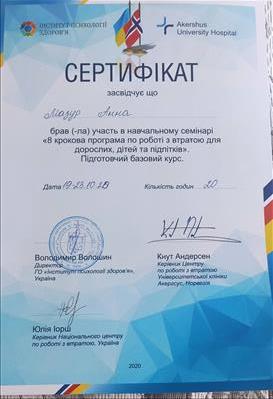 Сертифікат 5 Анна Ма...