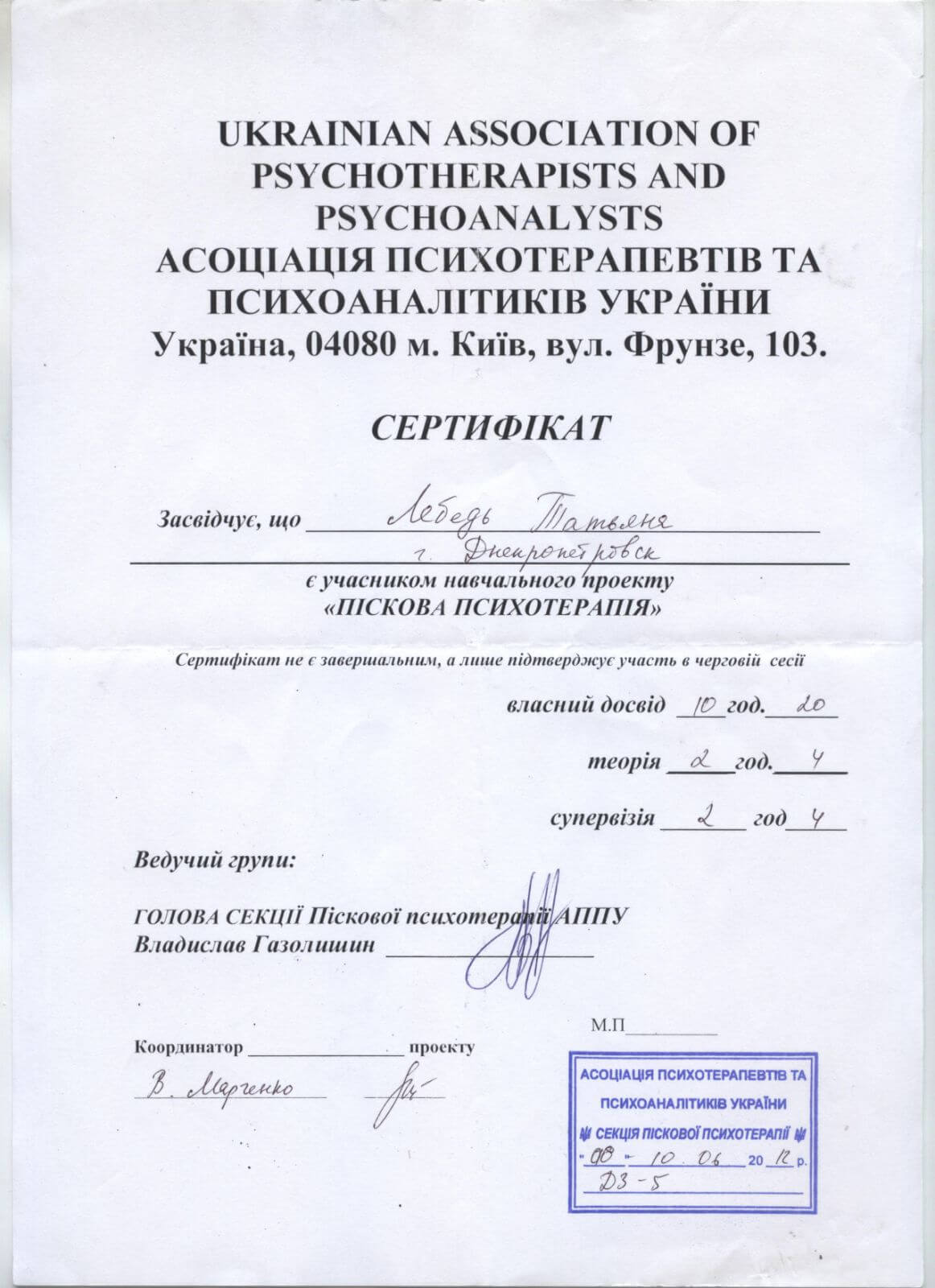 Сертифікат 2 Тетяна Ле...