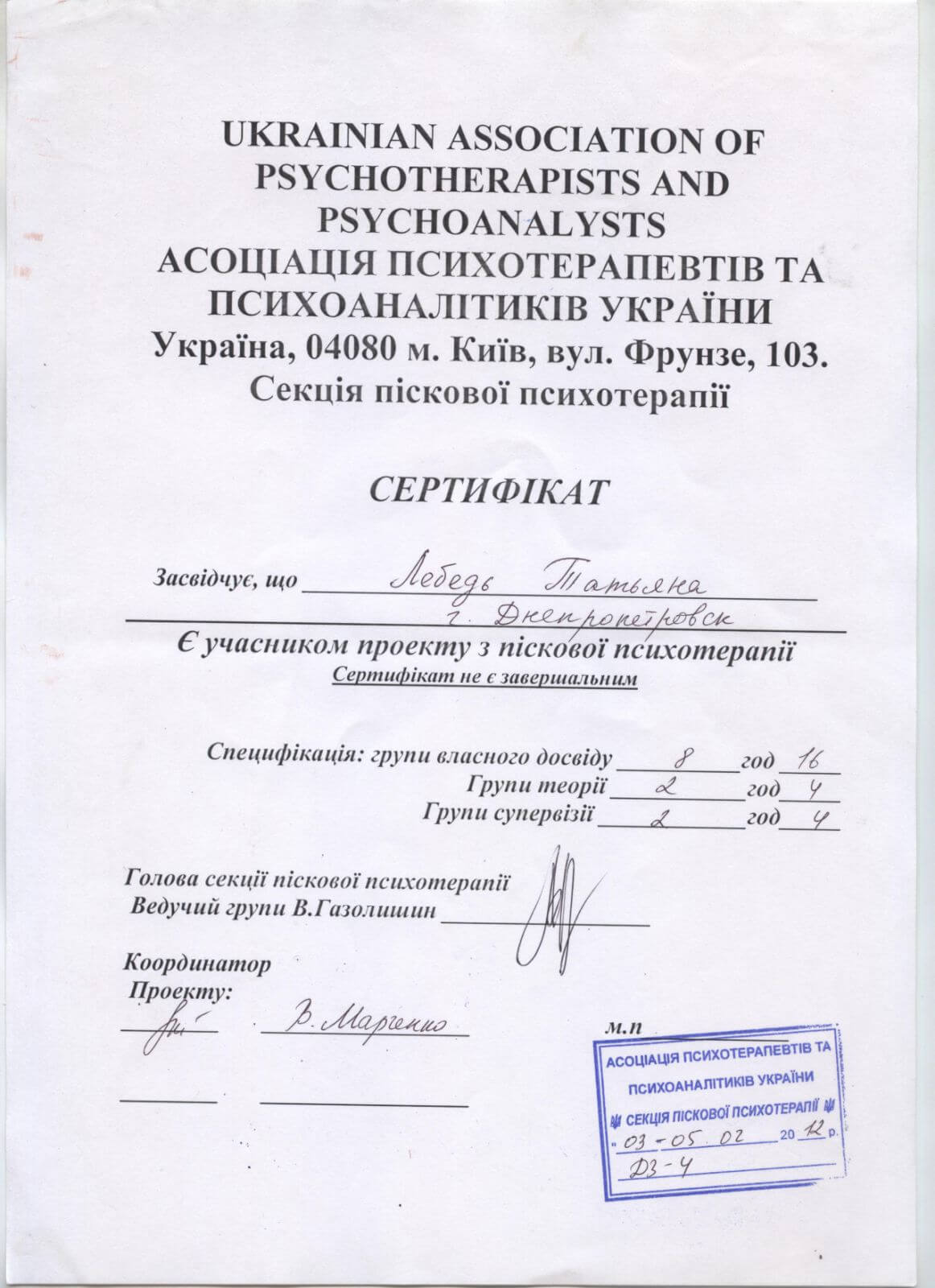 Сертифікат 4 Тетяна Ле...