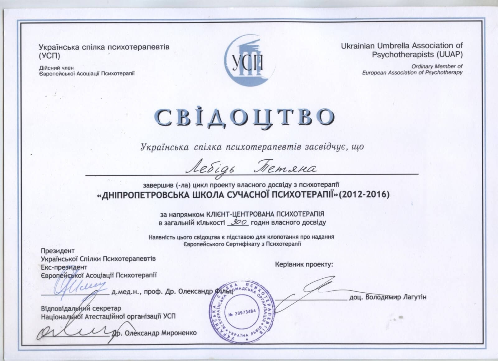 Сертифікат 1 Тетяна Ле...