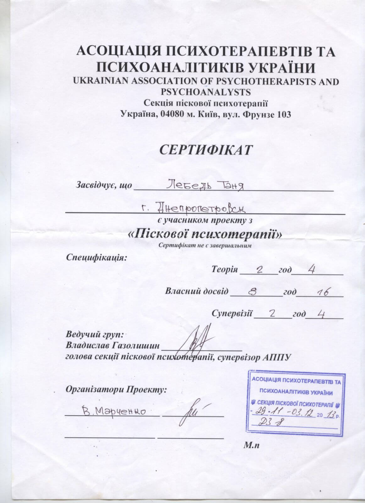 Сертифікат 5 Тетяна Ле...