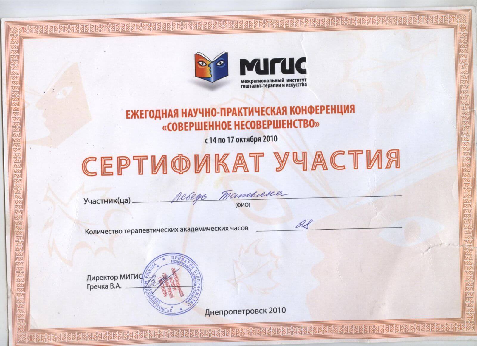 Сертифікат 3 Тетяна Ле...