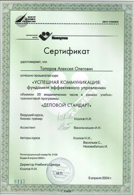 Сертифікат 4 Олексій То...
