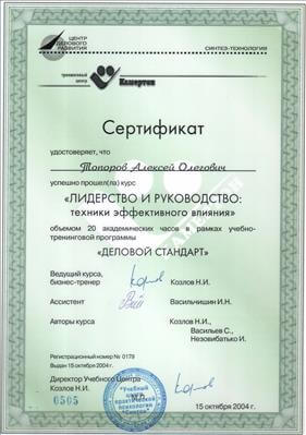Сертифікат 3 Олексій То...