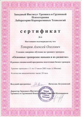 Сертифікат 2 Олексій То...