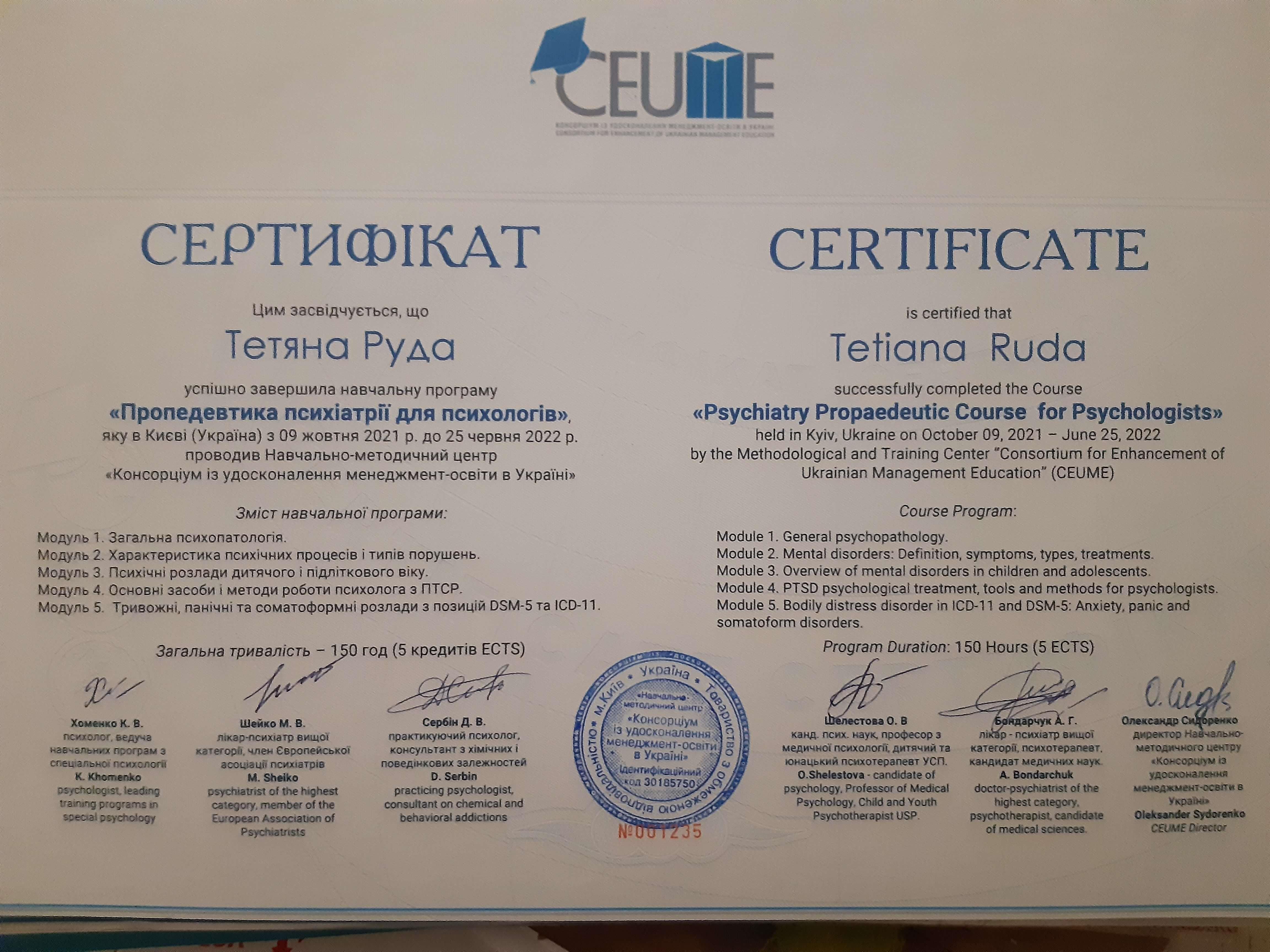 Сертифікат 3 Тетяна Ру...