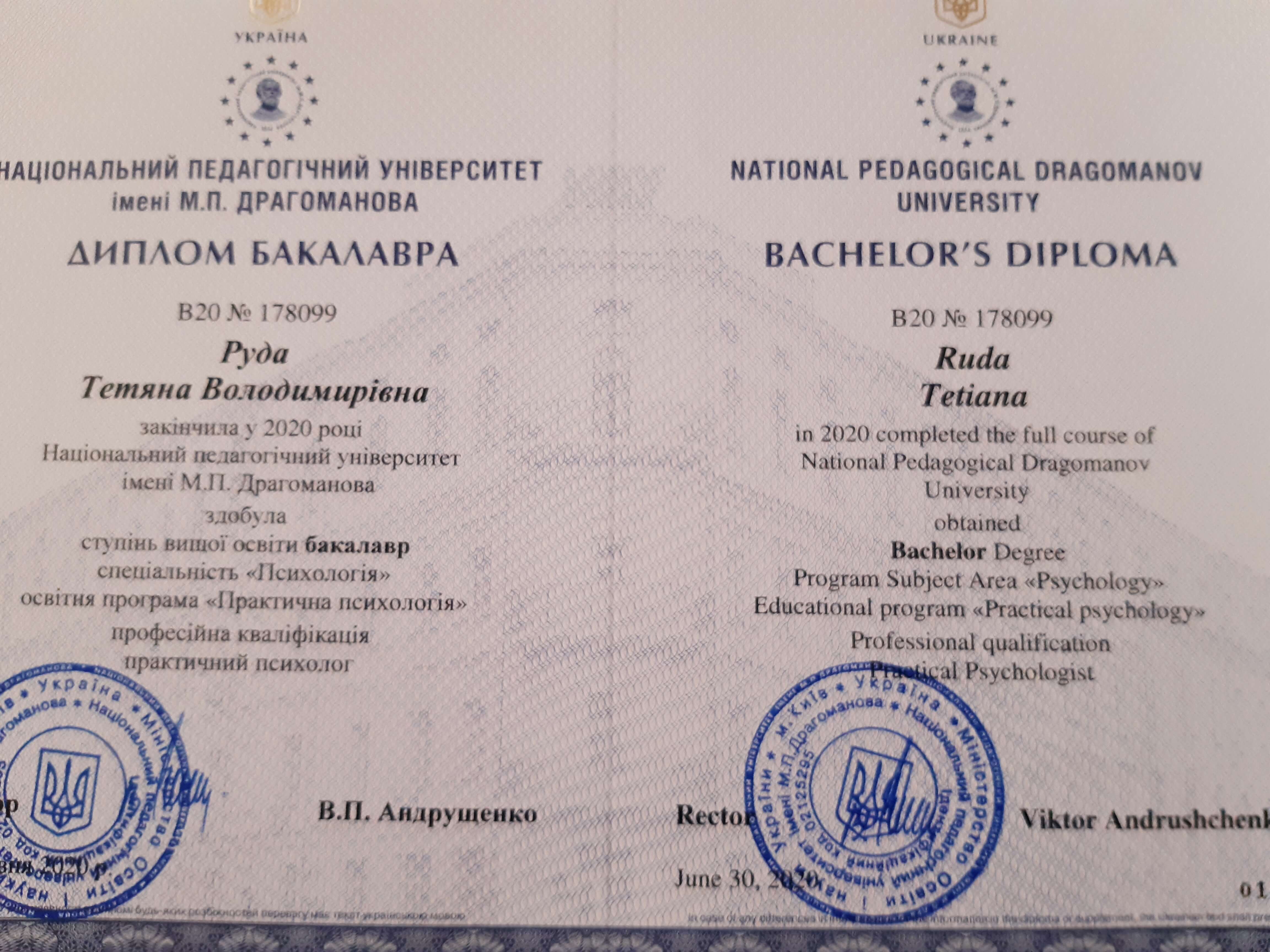 Сертифікат 1 Тетяна Ру...