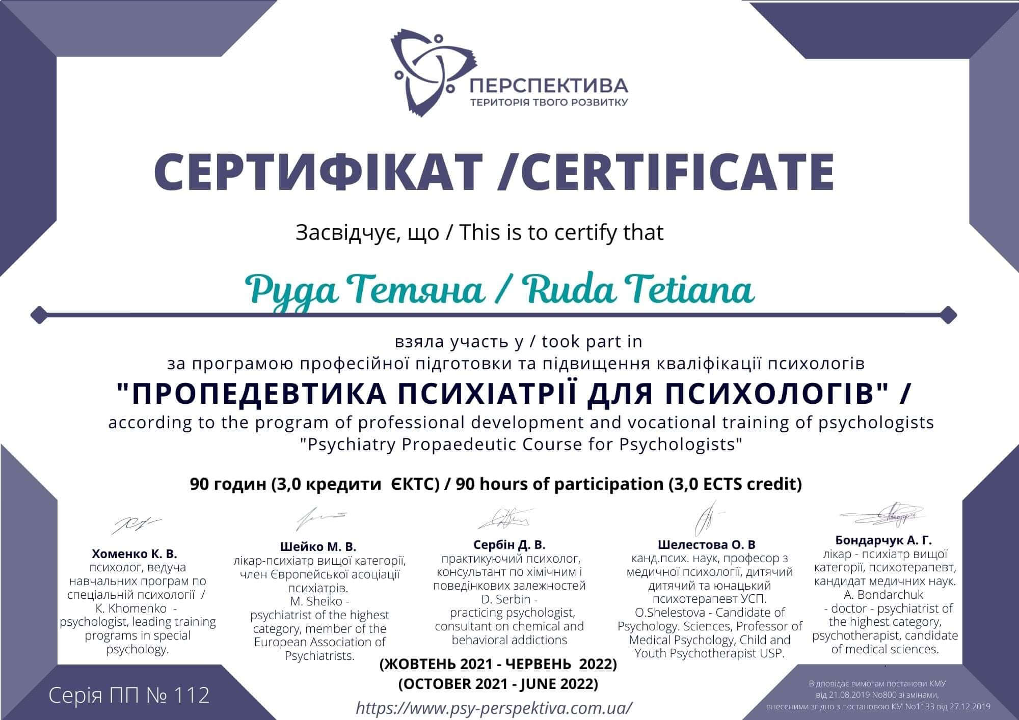 Сертифікат 5 Тетяна Ру...