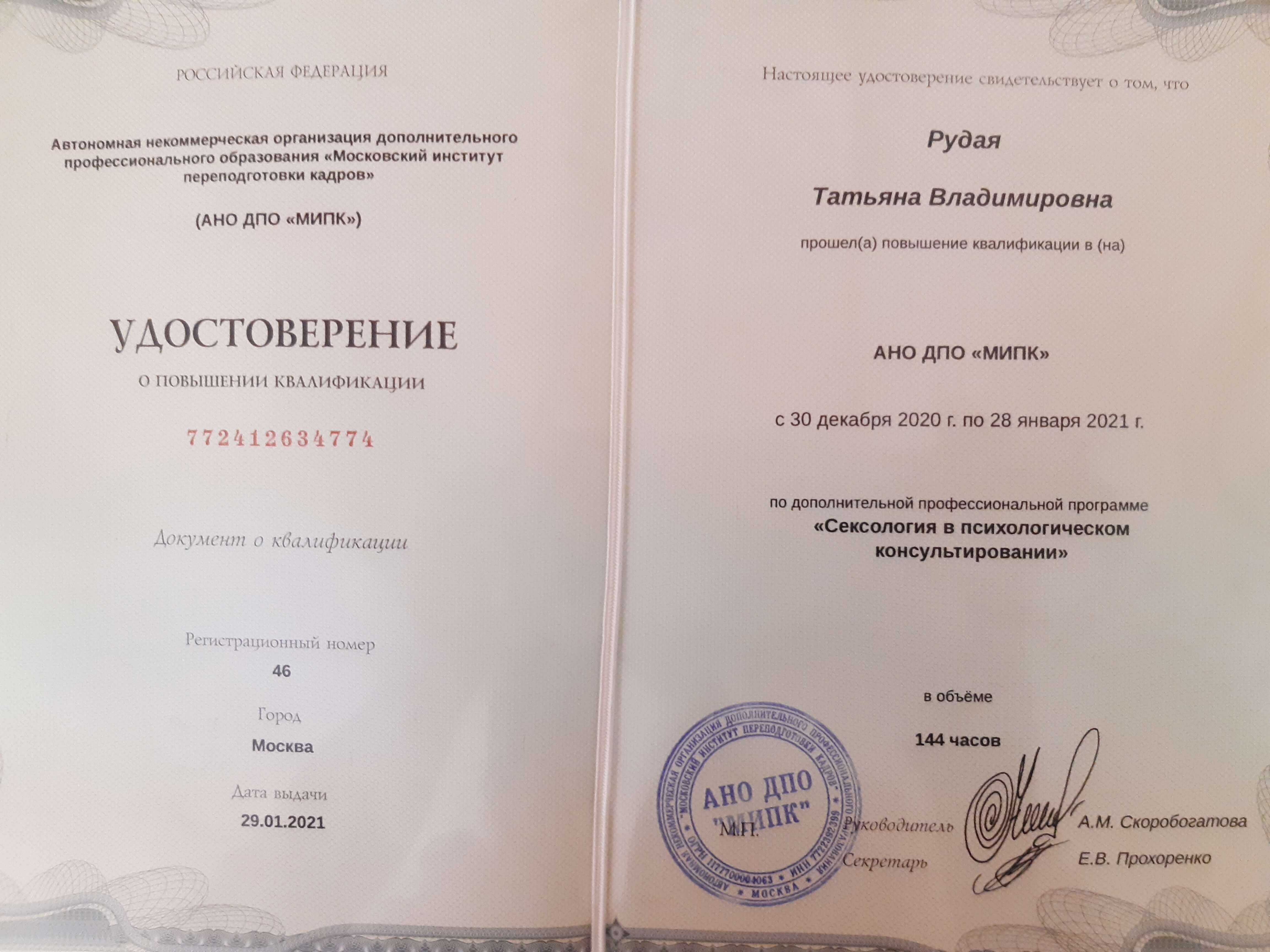 Сертифікат 4 Тетяна Ру...