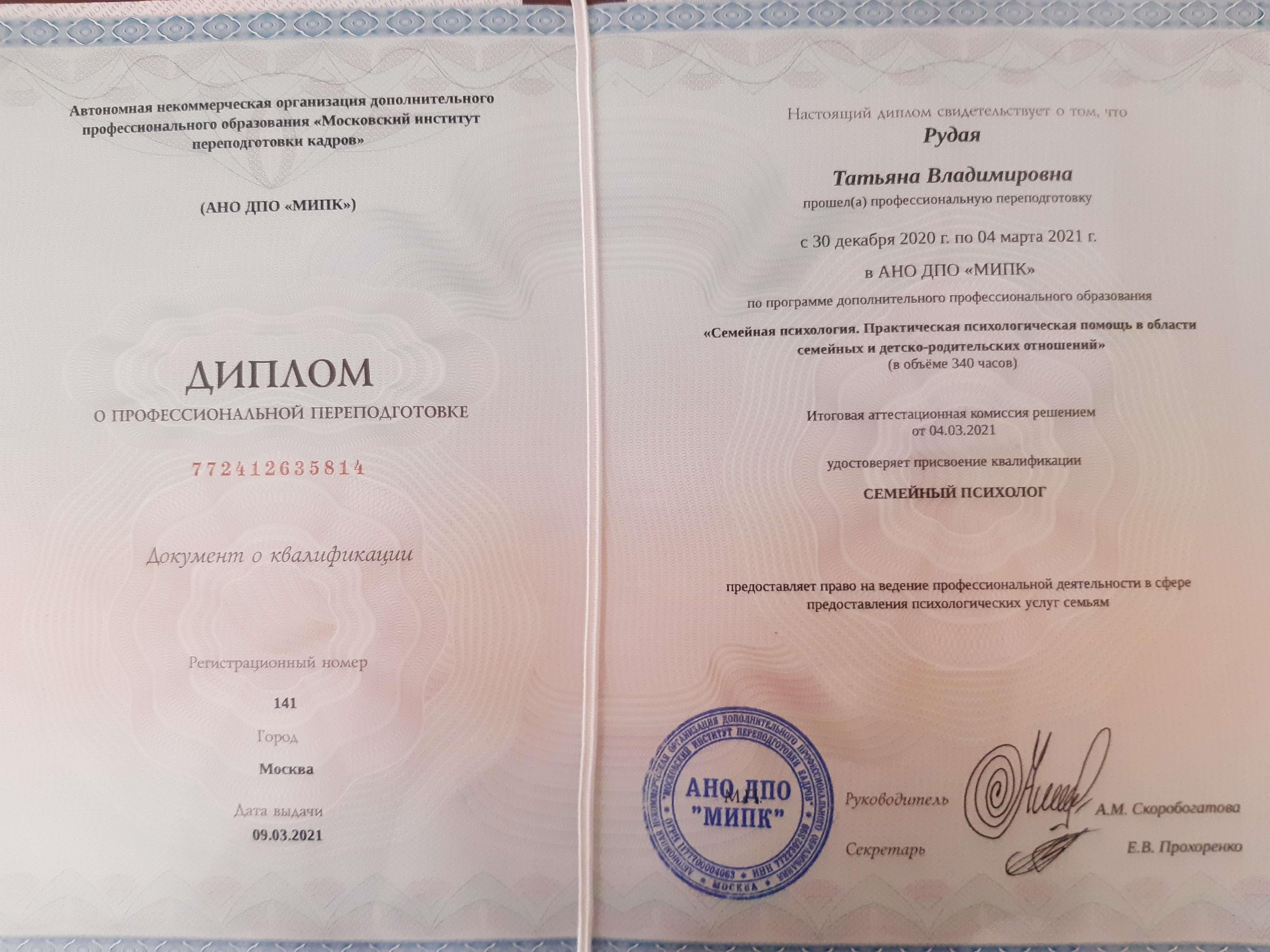 Сертифікат 2 Тетяна Ру...