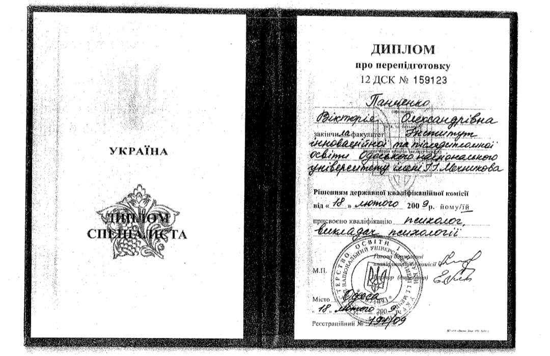 Сертифікат 1 Виктория Па...