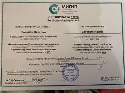 Сертификат 1 Наталья Ле...