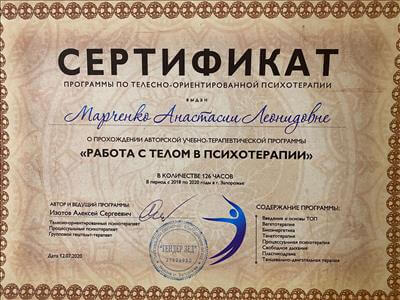 Сертификат 5 Анастасия Ма...